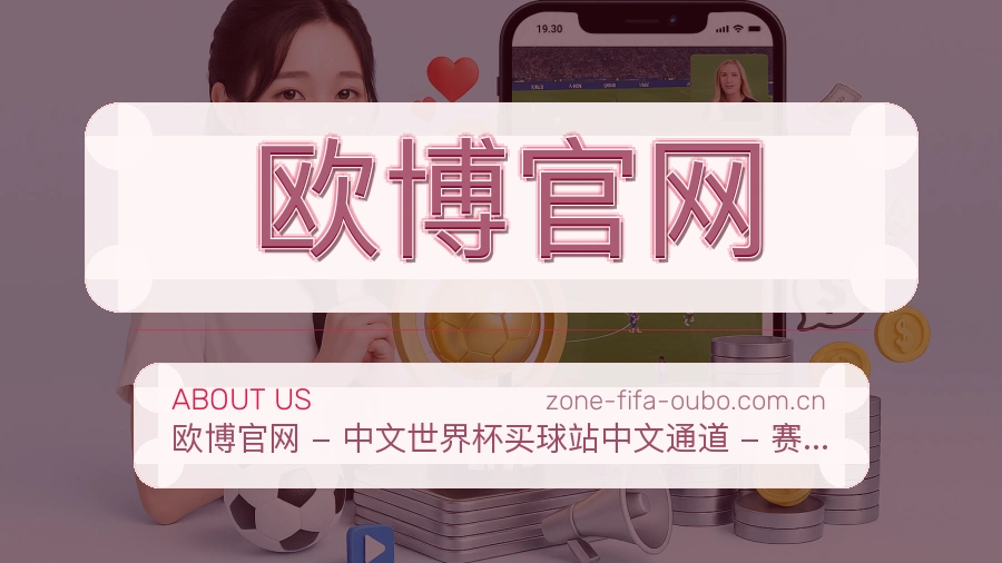 欧博官网关于我们